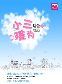 难道小三就没法治了吗
