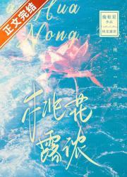 桃花露浓番外txt百度