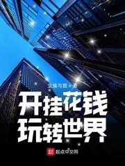 不去上班后逆袭成大佬tⅹt
