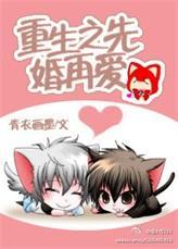 重生之先婚再爱 txt