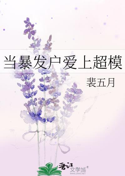 暴发户与豪门的区别
