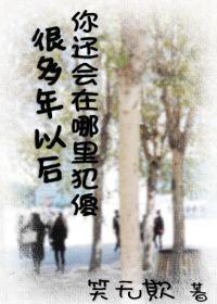 多年以后还发现自己还在原地是什么歌