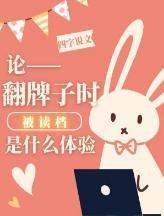 翻牌子的意思