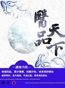 医品至尊百度百科