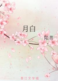月白珍珠散