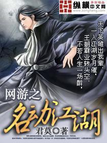 网游之名动江湖 第26章