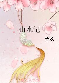 山水记忆民宿