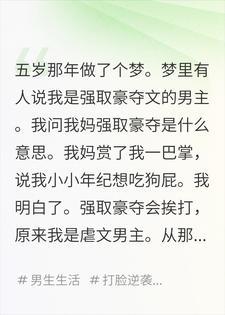 五岁那年,我梦见自己是虐文男主