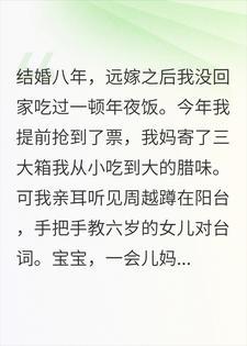 教女儿骗我去婆家过年,却不知我娘家什么来头