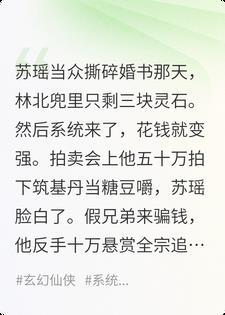 退婚那天,我绑定了神豪修仙系统