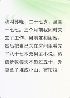 双男主小说,让我从160斤瘦成顶流