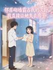 邻居占用我的面积我能砸墙吗