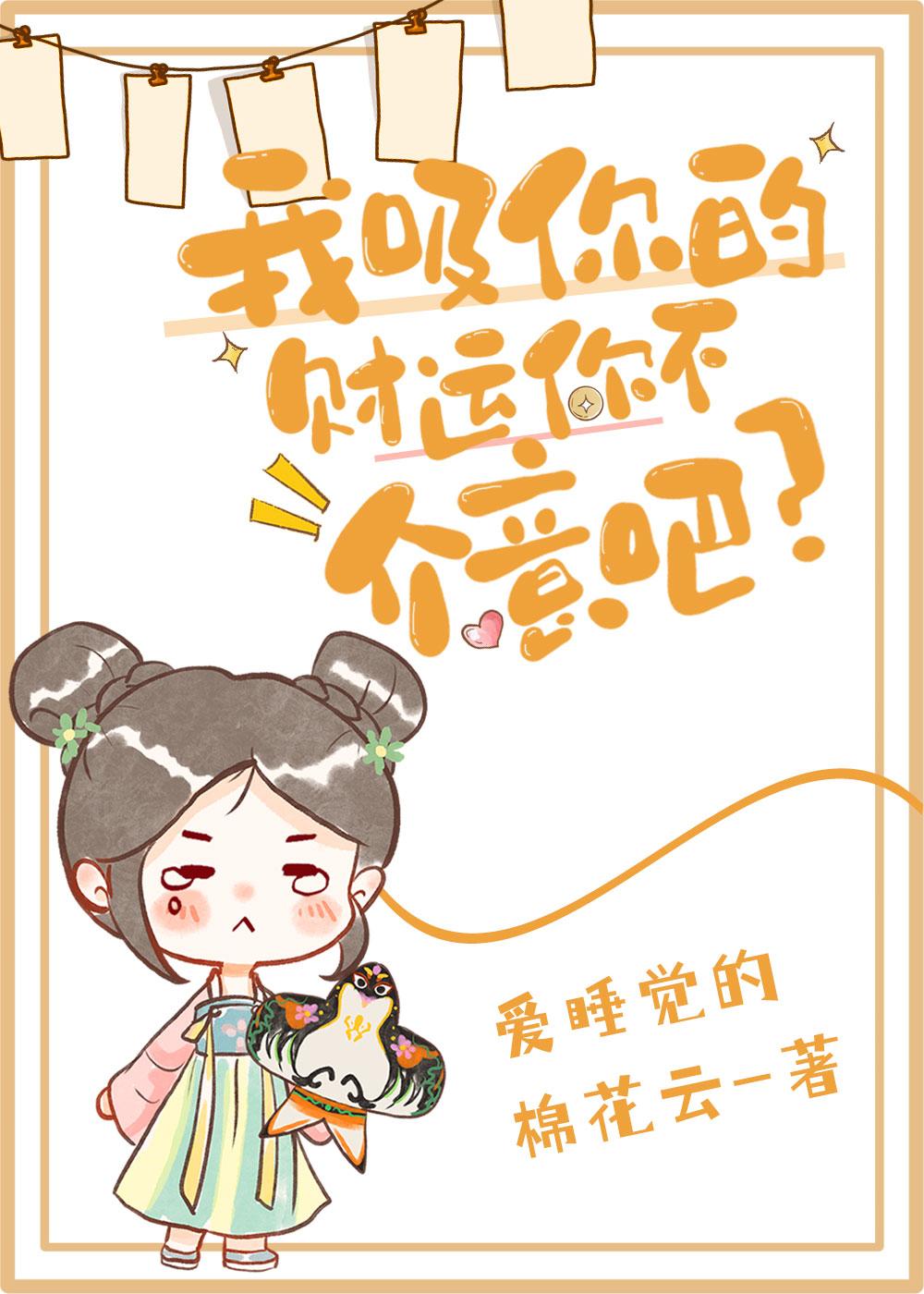 我能吸你
