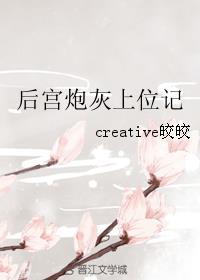 后宫炮灰上位记穿书