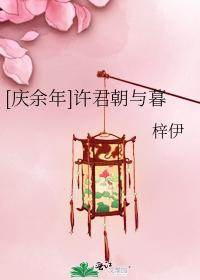 许君朝与暮百度