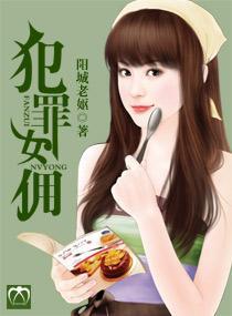 犯罪女神
